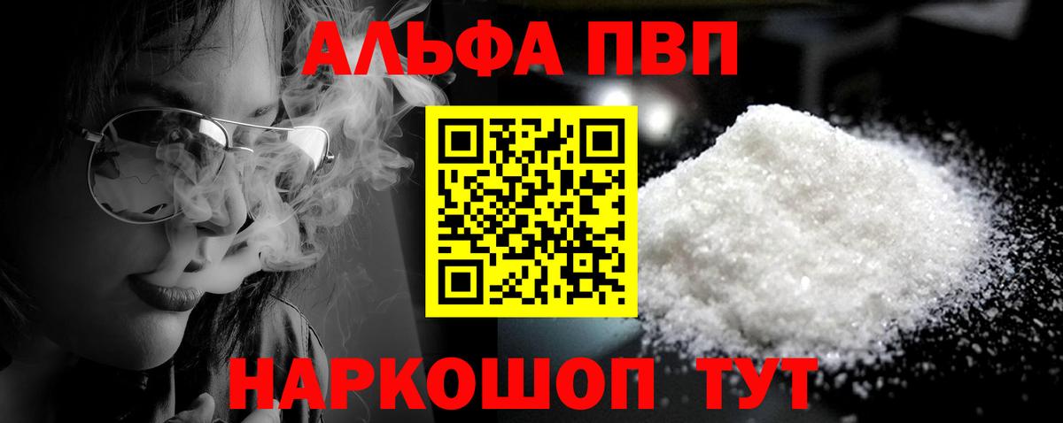 А ПВП мука  Вход с VPN  A PVP крисы CK  Alfa_PVP Crystall  купить наркотики сайты  Копейск 