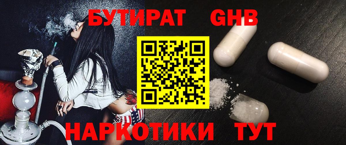 Бутират  Бутират буратино  Вход с VPN  Копейск 