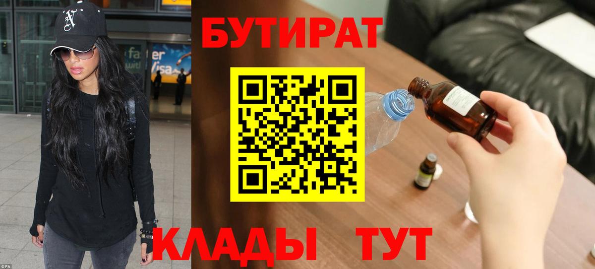 БУТИРАТ оксана Копейск