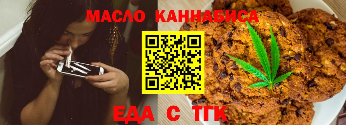 Еда ТГК конопля  Вход с VPN  Копейск 