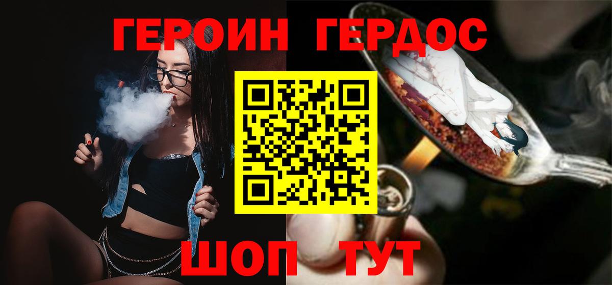 ГЕРОИН Heroin  Героин  Копейск  Вход с VPN 