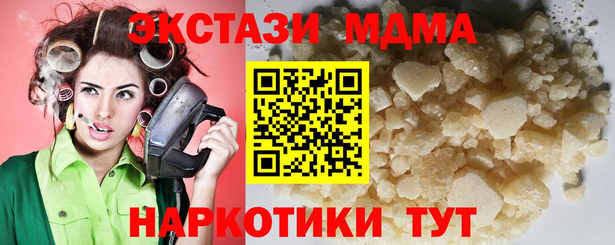 МДМА Molly  Вход с VPN  Копейск  МДМА Molly 