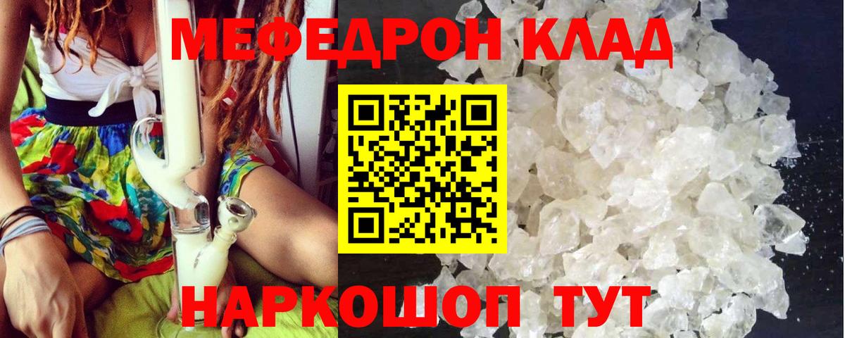 МЕФ кристаллы Копейск